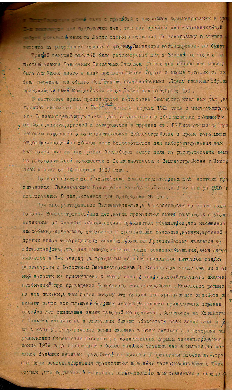 Доклад подотдела землеустройства Сенненского уездного земельного отдела о деятельности за 1918-1919 гг. с указанием образованных советских имений, коммун, школьных участков-стр. 3